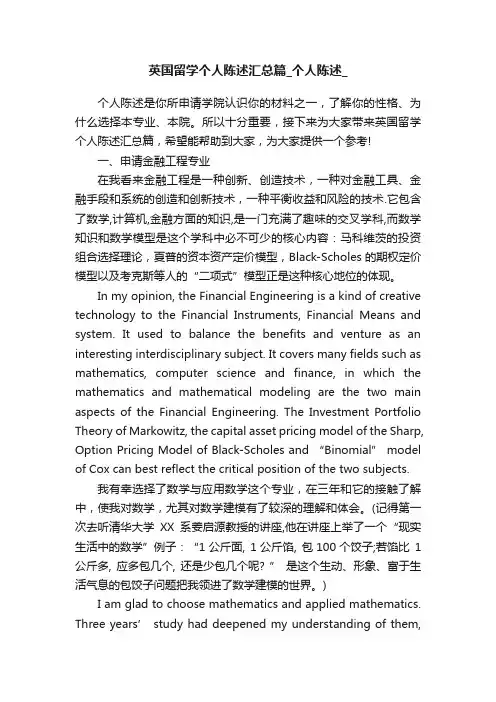 英国留学个人陈述汇总篇_个人陈述_