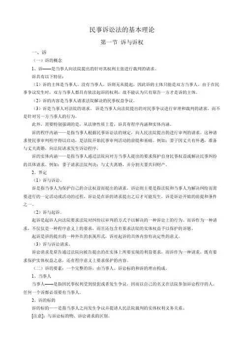 马工程教材整理——民事诉讼法的基本理论