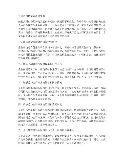 劳动合同档案管理的要求