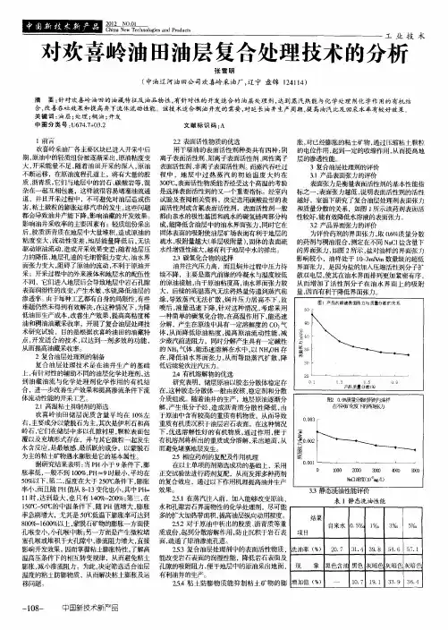 对欢喜岭油田油层复合处理技术的分析