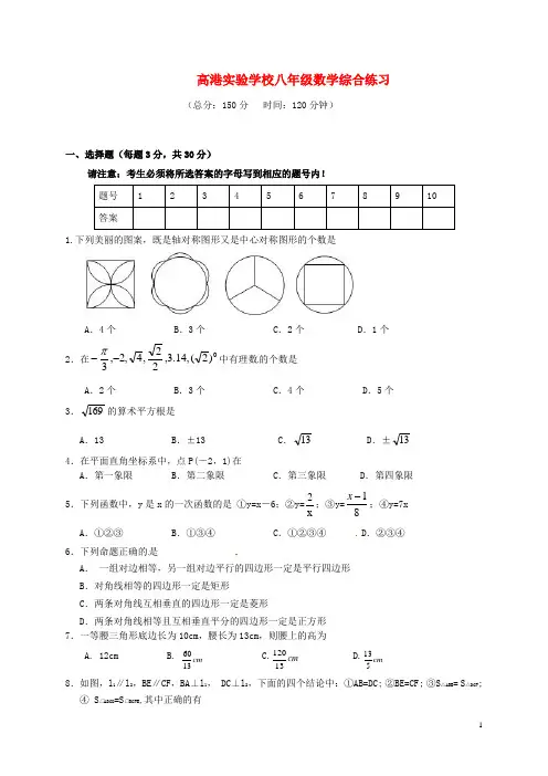 江苏省泰州市八年级数学12月综合练习试题(无答案)