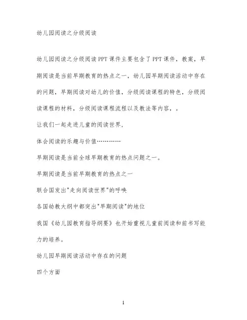 幼儿园阅读之分级阅读