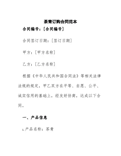 茶青订购合同范本