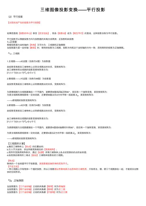 三维图像投影变换——平行投影