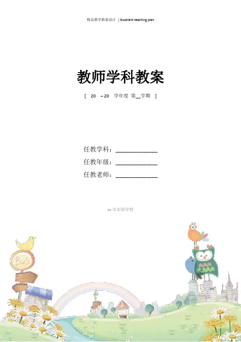 图文转换表格类教案新部编本