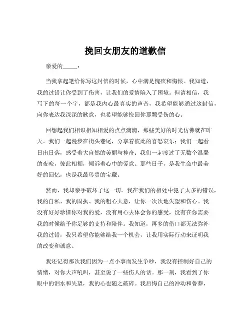 挽回女朋友的道歉信