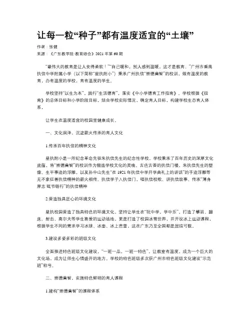 让每一粒“种子”都有温度适宜的“土壤”