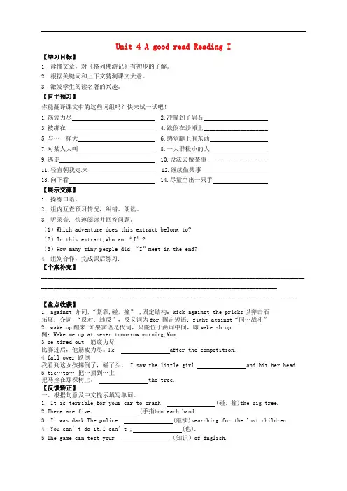 江苏省盐城市盐都县郭猛中学八年级英语下册《Unit 4 A good read Reading I》