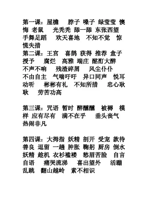 五年级上册语文四字词语