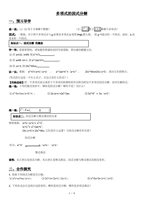 多项式因式分解,提公因式法练习题