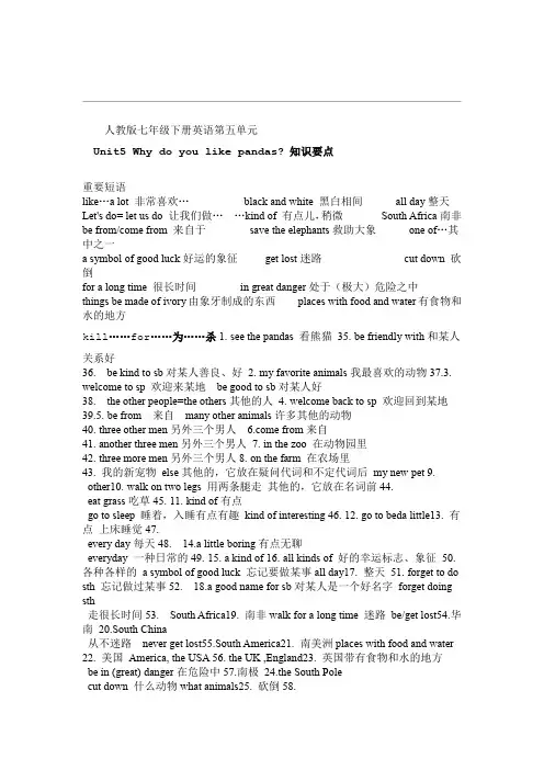 完整版人教版七年级英语下册第五单元知识点总结