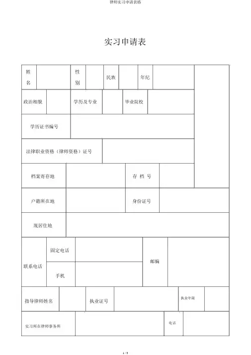 律师实习申请表格