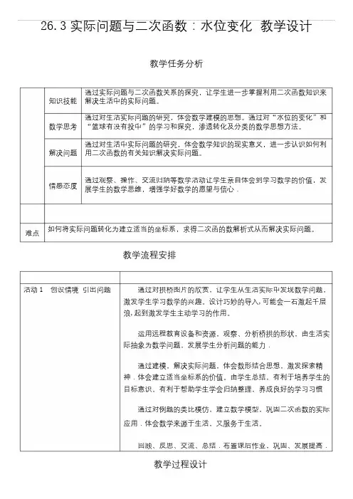 初中数学九年级《实际问题与二次函数：水位变化》公开课教学设计