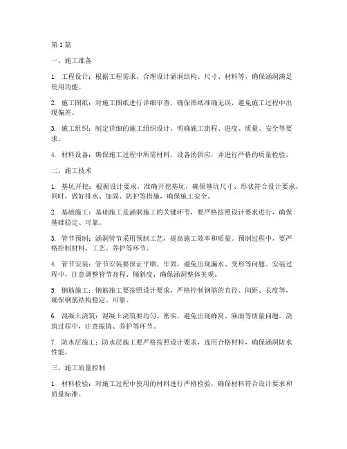 涵洞工程施工重点(3篇)