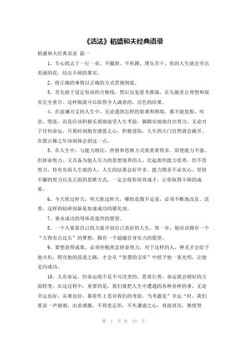 《活法》稻盛和夫经典语录