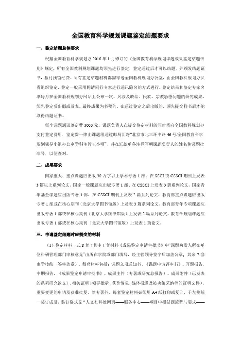 全国教育科学规划课题鉴定结题要求重点