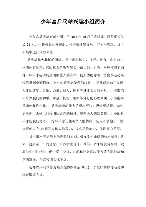 少年宫乒乓球兴趣小组简介