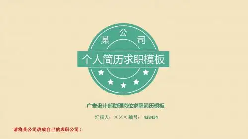 广告设计部助理岗位求职简历模板【高端简约】