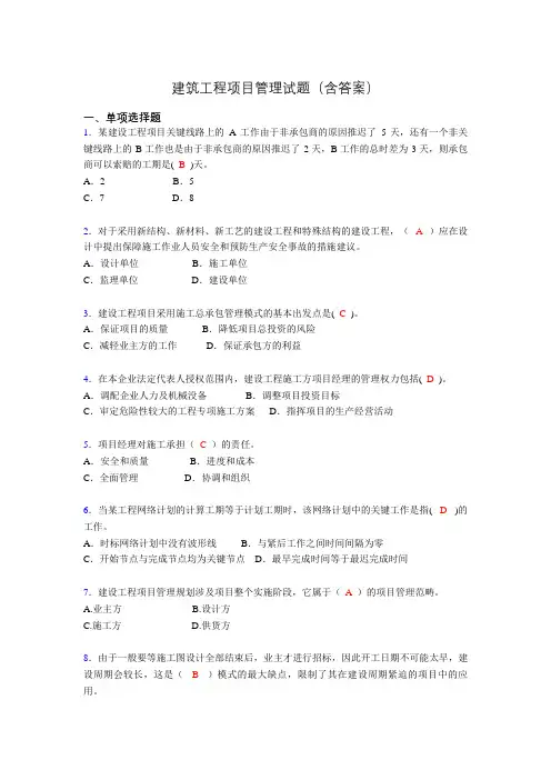 建筑工程项目管理历年真题及答案(精选)fm