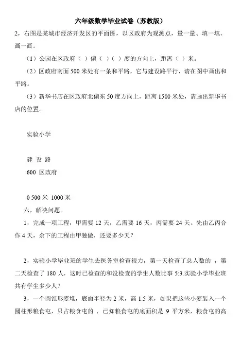 六年级数学毕业试卷(苏教版)