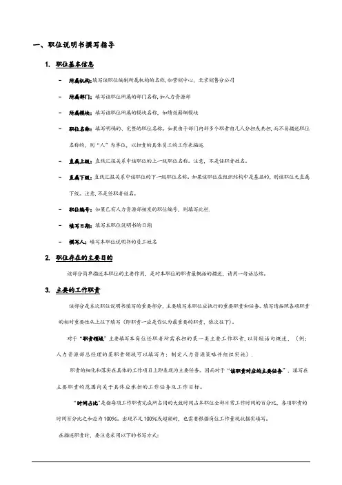 职位说明书撰写指引