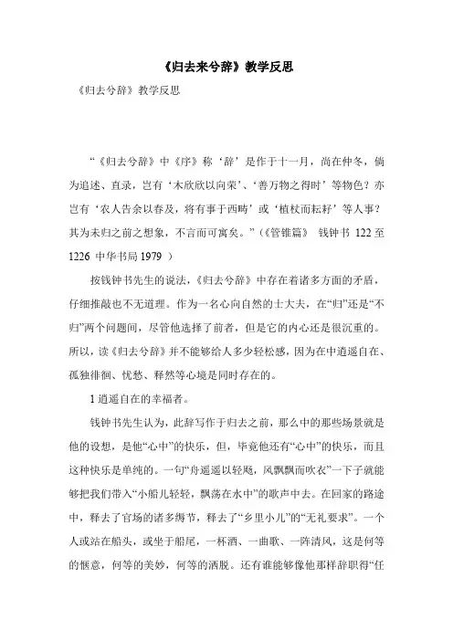 《归去来兮辞》教学反思