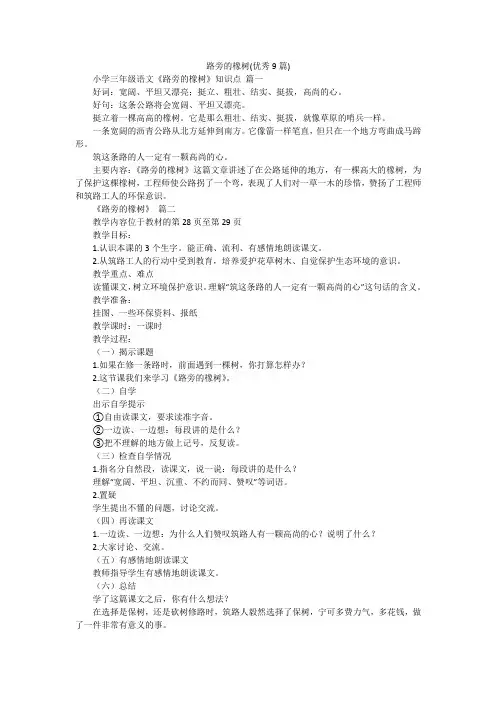 路旁的橡树(优秀9篇)