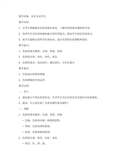 大学画法色彩分析教案及反思