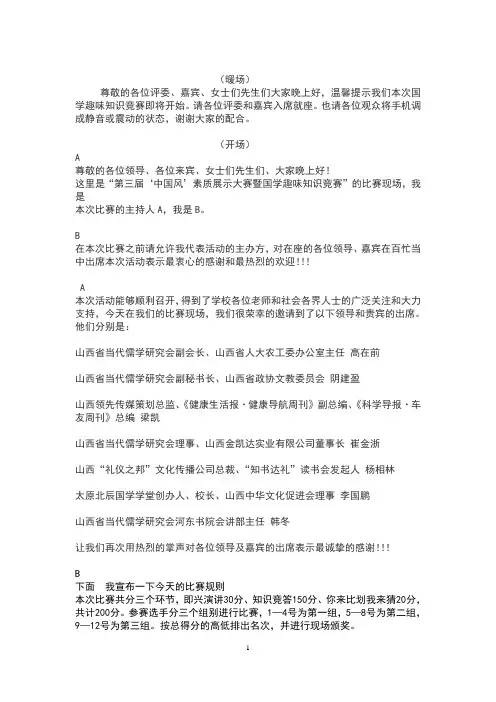 主持词  修改