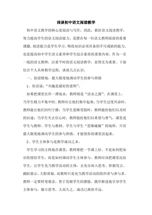 初中语文阅读教学论文