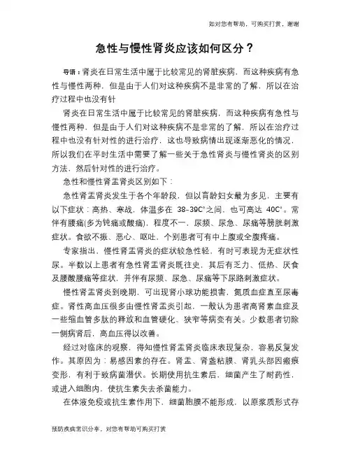 急性与慢性肾炎应该如何区分？
