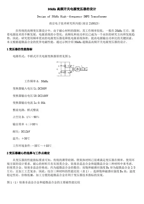 30kHz高频开关电源变压器的设计