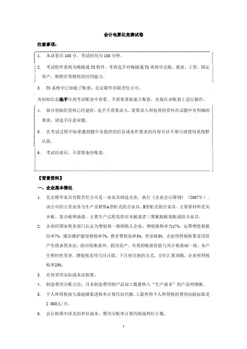 T3标准版流程题