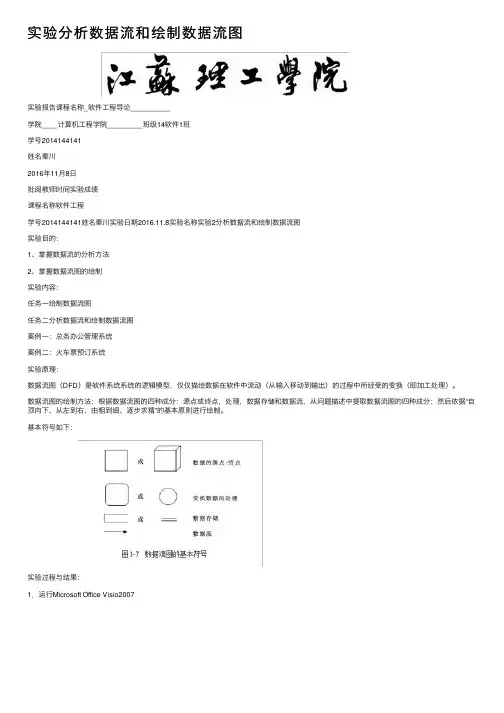 实验分析数据流和绘制数据流图