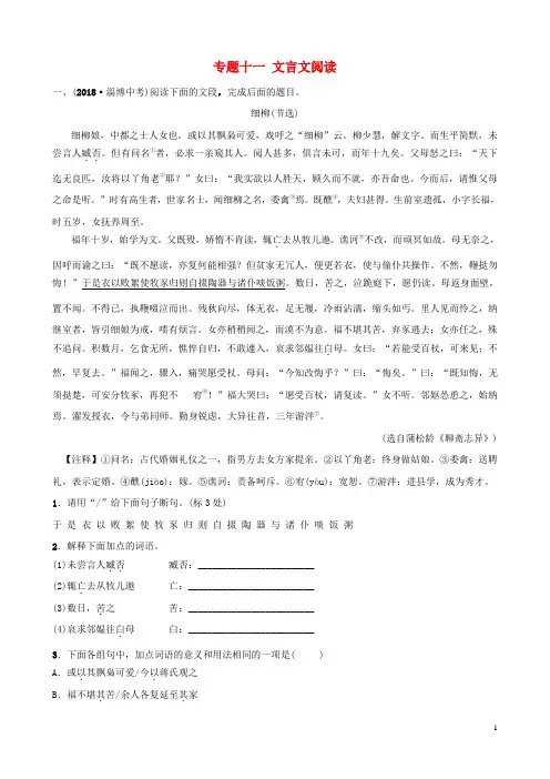 2020届中考语文 专题十一 文言文阅读真题再现(含解析)