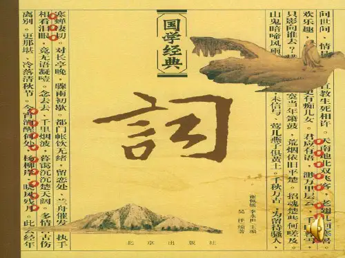 1 温庭筠《望江南》ppt课件