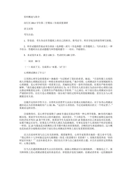上海市闵行区2015届高三下学期质量调研考试(二模)语文试卷