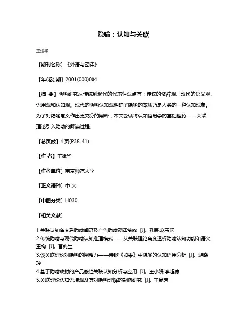隐喻：认知与关联