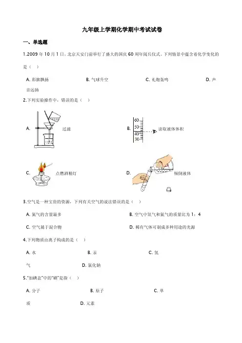辽宁省鞍山市九年级上学期化学期中考试试卷附答案解析