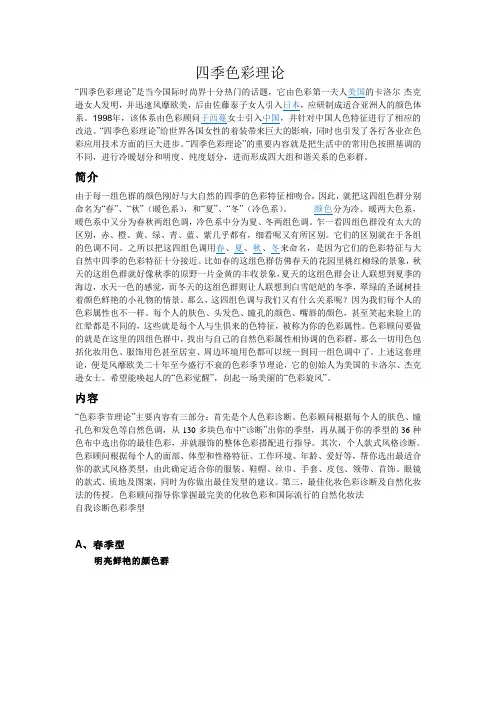 四季色彩理论