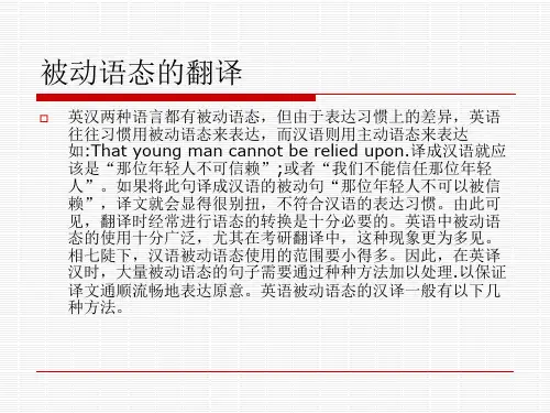 英文翻译技巧被动语态的翻译