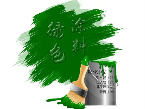 绿色涂料