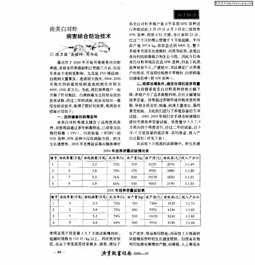 南美白对虾病害综合防治技术