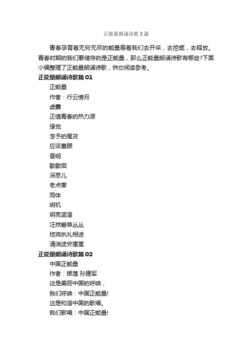 正能量朗诵诗歌3篇_朗诵稿_