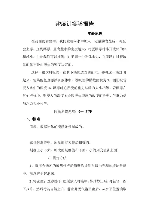 初中 物理密度计实验报告及原理