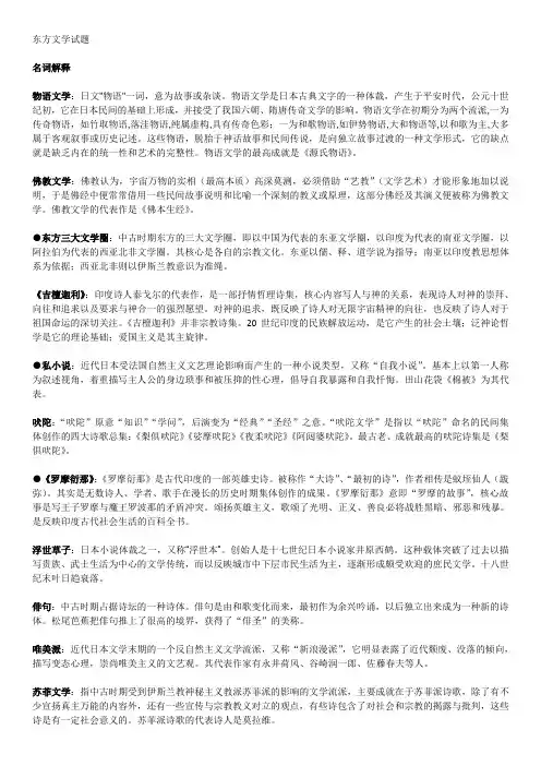 东方文学试题