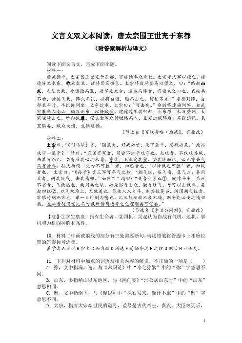 文言文双文本阅读：唐太宗围王世充于东都(附答案解析与译文)