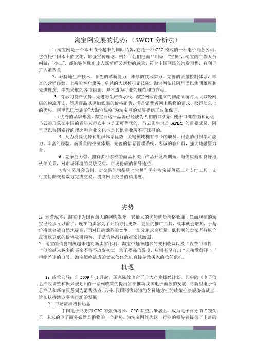 ……淘宝网发展优势(swot)