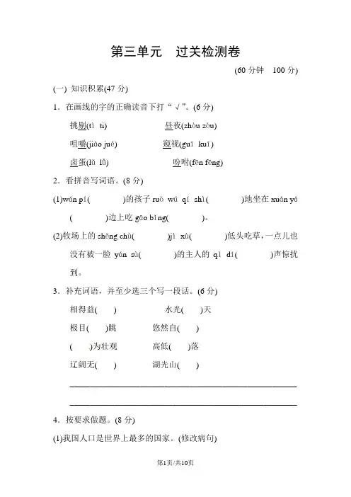四年级上册语文单元测试第三单元 过关检测卷1苏教版