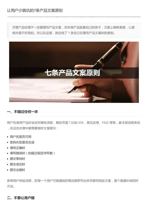 让用户少跳坑的7条产品文案原则